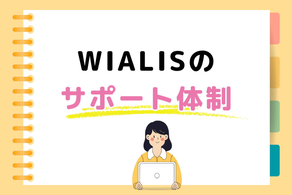 ウィアリス_ブログ (6)